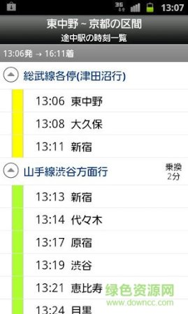 乗换案内手机版