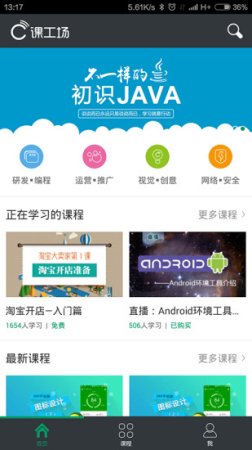 课工场app下载-课工场手机版(在线教育)下载v5.9.8 官方安卓版-第1张图片
