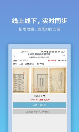 联拍在线app下载-联拍在线官方app(艺术品拍卖)下载v20021 最新版-第4张图片