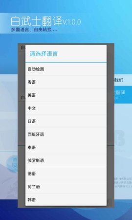 白武士翻译app下载