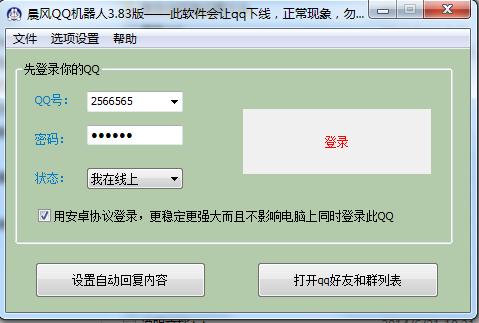 晨风qq机器人-晨风QQ机器人下载v3.834 吾爱-第1张图片