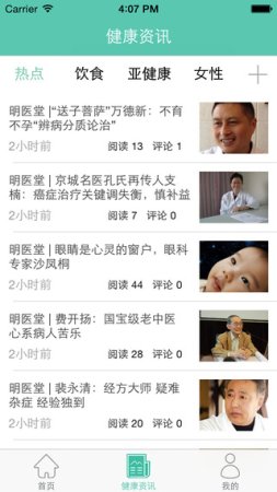 易中医