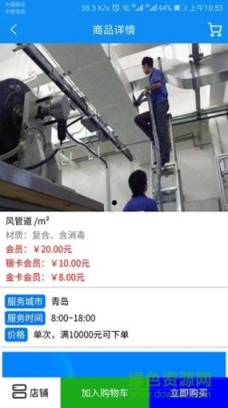 商业清洗宝app下载