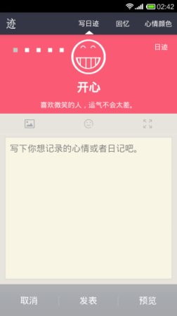 日迹app下载