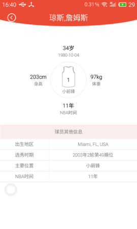 雷达篮球手机版下载