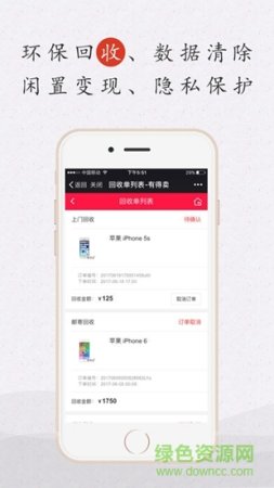 有得卖app