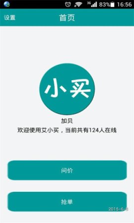 艾小买手机版