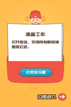 红包猎手ios版未越狱下载-2023红包猎手苹果版下载v3.3.7 iphone不越狱版-第1张图片