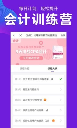 注册会计师题库app下载-注册会计师题库cpa注会考试(CPA注会跟我学)下载v6.4.1 安卓版-第1张图片