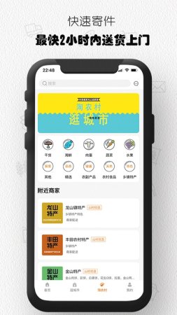 山村速配app下载