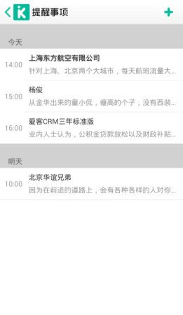 爱客crm app下载-爱客crm软件(客户管理系统)下载v3.39.2 安卓手机登录版-第1张图片