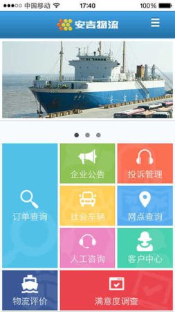 安吉助手app下载-anjicc安吉助手手机客户端下载v1.6.8 安卓版-第1张图片