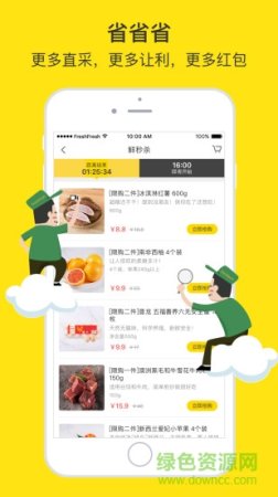 两鲜app下载-freshfresh两鲜下载v6.9.6 安卓版-第1张图片
