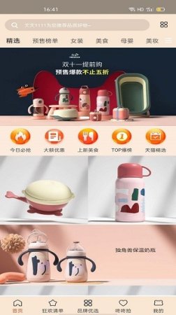 天天1111软件