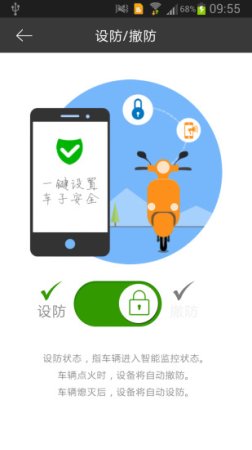 安骑行app下载