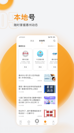 掌中惠州app下载-掌中惠州下载v6.5.3 安卓版-第1张图片