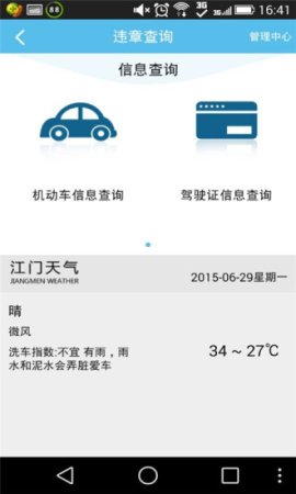 江门邑网通最新版