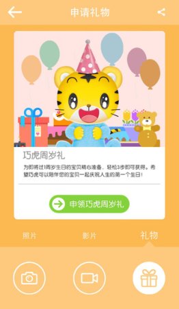 巧虎周岁拍下载