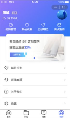 安阳人才网app下载-安阳人才网下载v4.2.6  安卓版-第1张图片