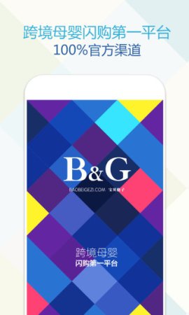 宝贝格子ios版下载