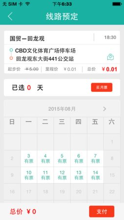 接我云班车iphone版