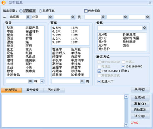 天下通物流软件下载-天下通物流配货网下载v1.0 官方版-第1张图片
