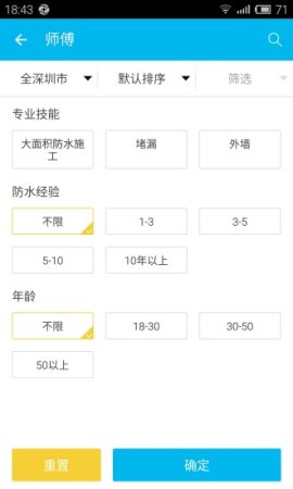 宝师傅app下载