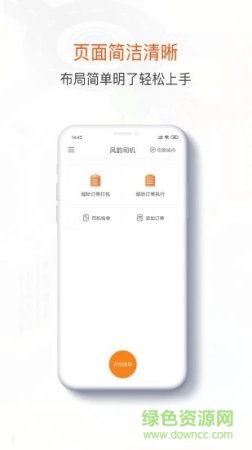 风韵出行司机端app