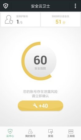 安全云卫士app