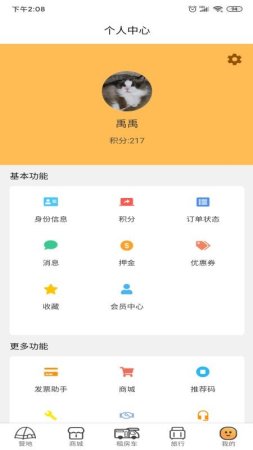 赛呐威房车app下载-赛呐威房车软件下载v1.0.8 安卓版-第1张图片