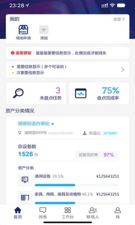 云资产管理安卓版
