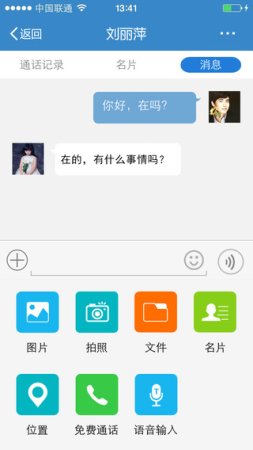 联信企业版ios下载