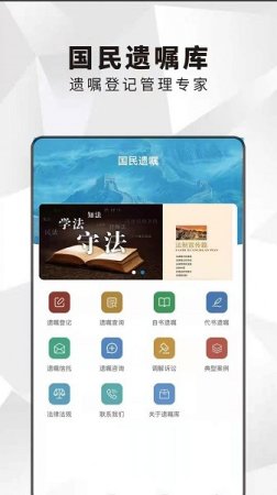 国民遗嘱app