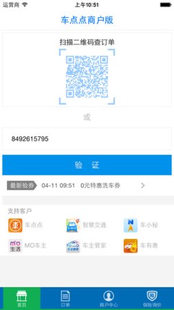 车点点商户版ios版