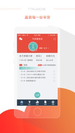 TT快车技师端苹果版下载