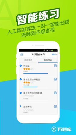 注册安全工程师万题库app下载-安全工程师万题库下载v5.3.6.0 安卓版-第1张图片