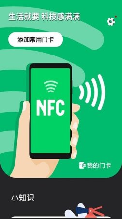 nfc智能门禁卡最新版