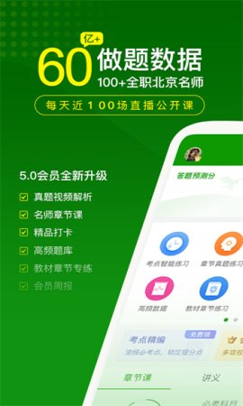 执业药师万题库免费下载-执业药师万题库app下载v5.8.0.0 安卓版-第5张图片