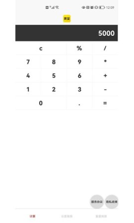 集家百应app下载-集家百应计算器下载v3.0.10 安卓版-第1张图片