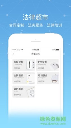 不二律师app