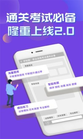 质量员考试学知题官方下载-质量员考试学知题app下载v3.1 安卓版-第5张图片