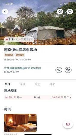 去野星球app下载-去野星球客户端下载v1.0.4 安卓版-第1张图片