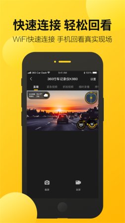 360行车记录仪官网ios下载-360行车记录仪iPhone版(360行车助手)下载v5.1.7 苹果手机版-第1张图片