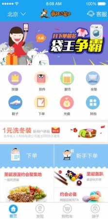 疯狂的袋子app下载-疯狂的袋子(上门洗衣)下载v1.4 官方安卓版-第1张图片