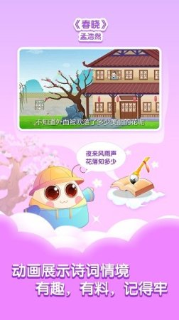 小伴龙学唐诗下载-小伴龙学唐诗app下载v1.2.0 安卓版-第1张图片