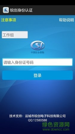 锐创身份认证手机app