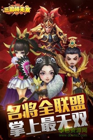 三国将无双官方下载-三国将无双手游下载v2.4.0 安卓版-第1张图片