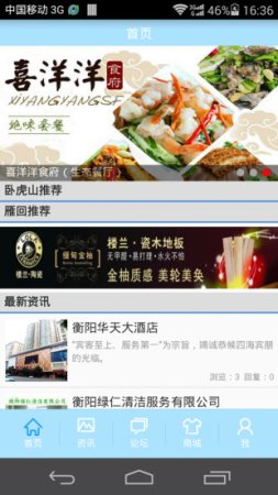 掌上衡阳app免费下载