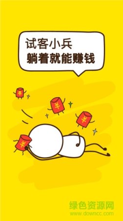 应用试客app下载-应用试客最新版下载v5.7 官方安卓版-第1张图片
