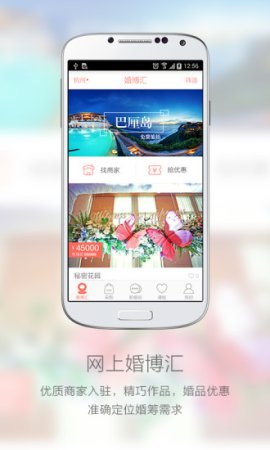 婚礼纪pc版下载-婚礼纪电脑版下载v9.3.52 官方pc版-第1张图片